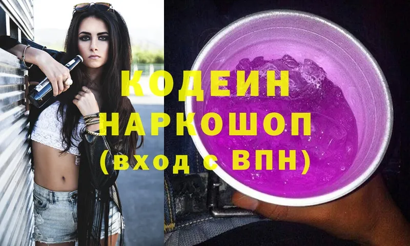 Кодеин напиток Lean (лин)  Лосино-Петровский 